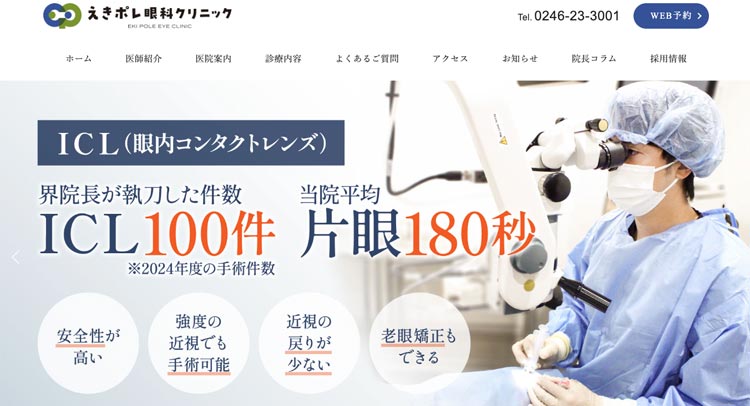 えきポレ眼科クリニック