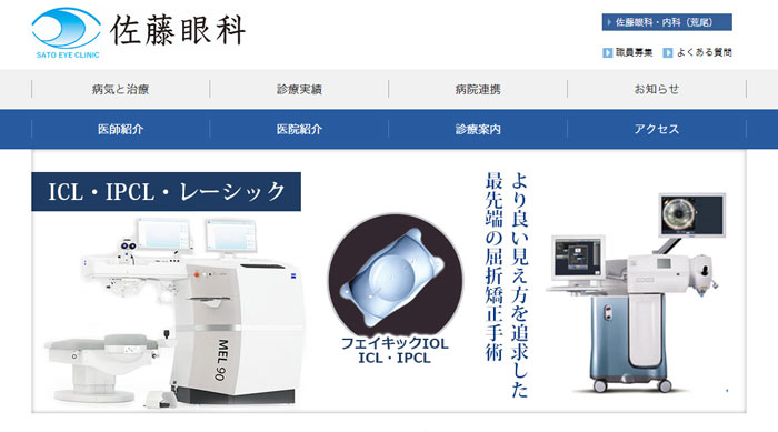 佐藤眼科 大牟田院