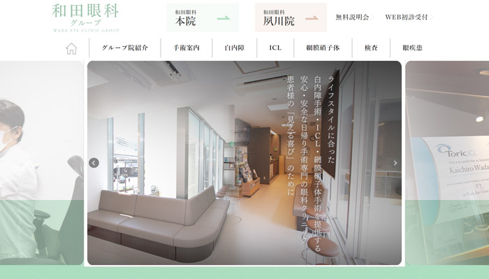 和田眼科 本院(兵庫)