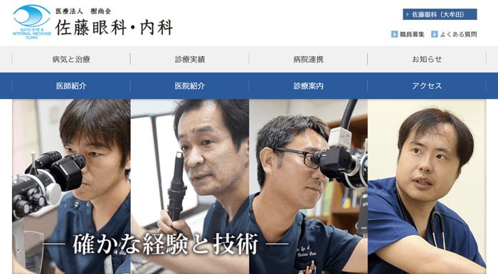 佐藤眼科(熊本)