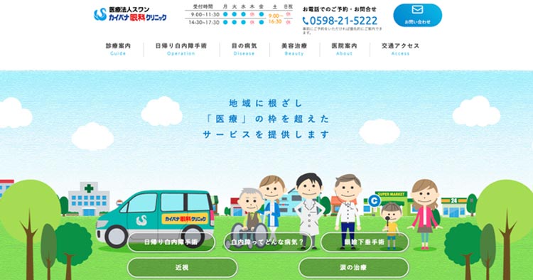 カイバナ眼科クリニック