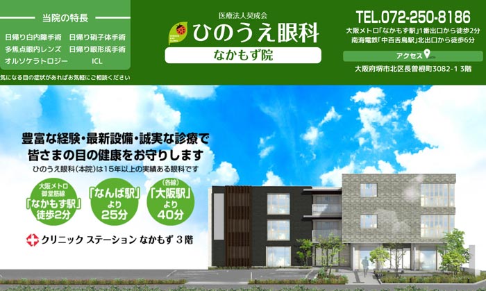 ひのうえ眼科なかもず院 堺市