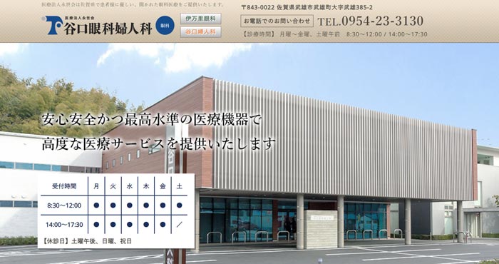 谷口眼科