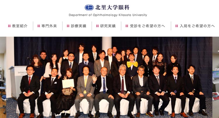 北里大学病院眼科