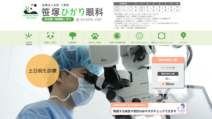 笹塚ひかり眼科 (渋谷)