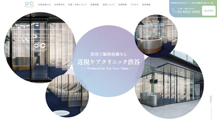 近視ケアクリニック渋谷(東京都)