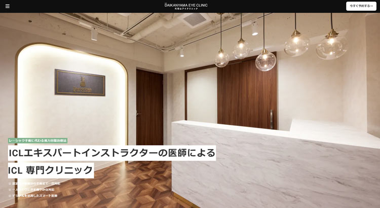 代官山アイクリニック