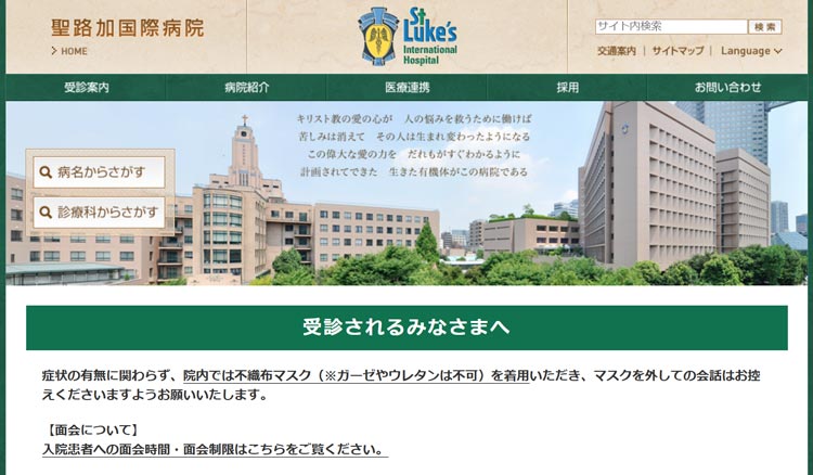 聖路加国際病院(築地)