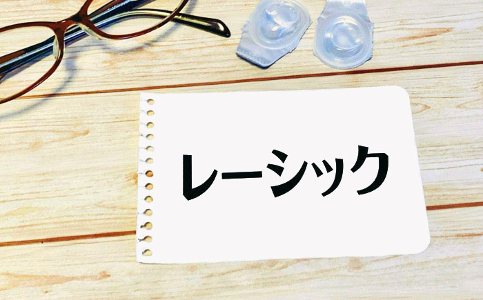 レーシック手術イメージ